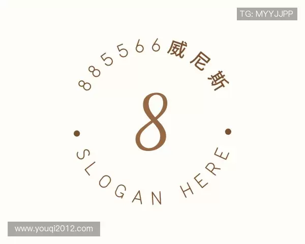 了解885566威尼斯